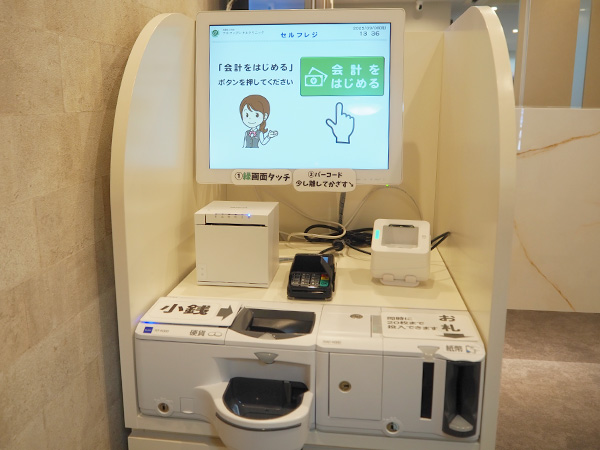 自動精算機